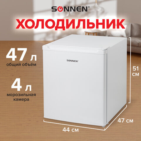 Холодильник SONNEN DF-1-06 однокамерный объем 47 л морозильная камера 4 л 44х47х51 см белый 454213
