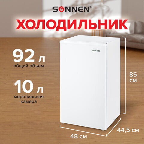 Холодильник SONNEN DF-1-11 однокамерный объем 92 л морозильная камера 10 л 48х45х85 см белый 454790