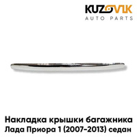 Накладка крышки багажника Лада Приора 1 2170 (2007-2013) седан хром, подсветка номера KUZOVIK